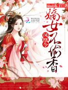 鳳凰令：嫡女不偷香