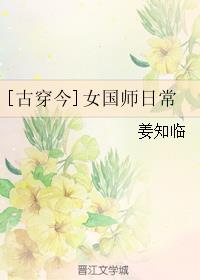 [古穿今]女國師日常