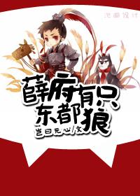 [紅樓+係統]薛府有隻東都狼