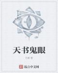 天書鬼眼