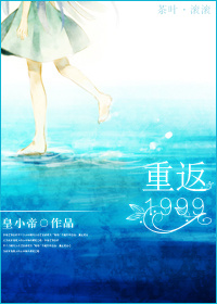 重返19992