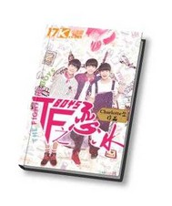 TFBOYS之戀冰