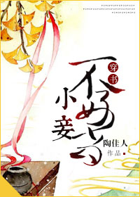 小妾不好當（穿書）